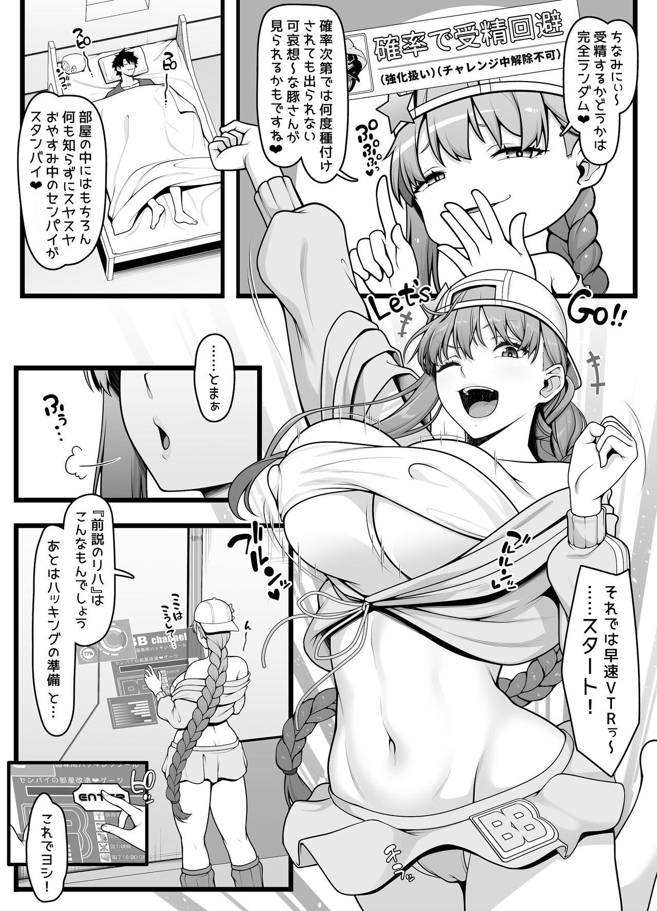 夏コミ用水着BBちゃん漫画 導入4ページ 2