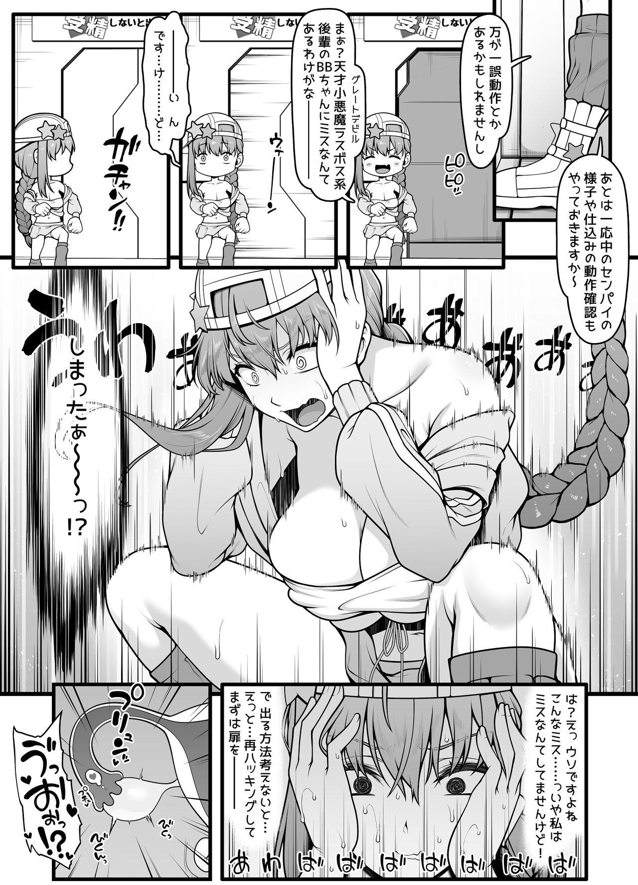 夏コミ用水着BBちゃん漫画 導入4ページ 3