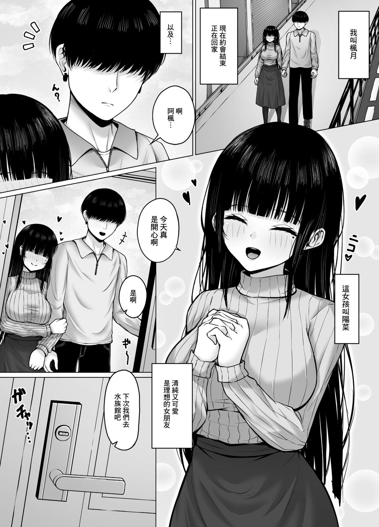 Hiru wa Seisokei, Yoru wa Nikushokukei Kanojo | 白天貴婦，晚上蕩婦的女朋友 2