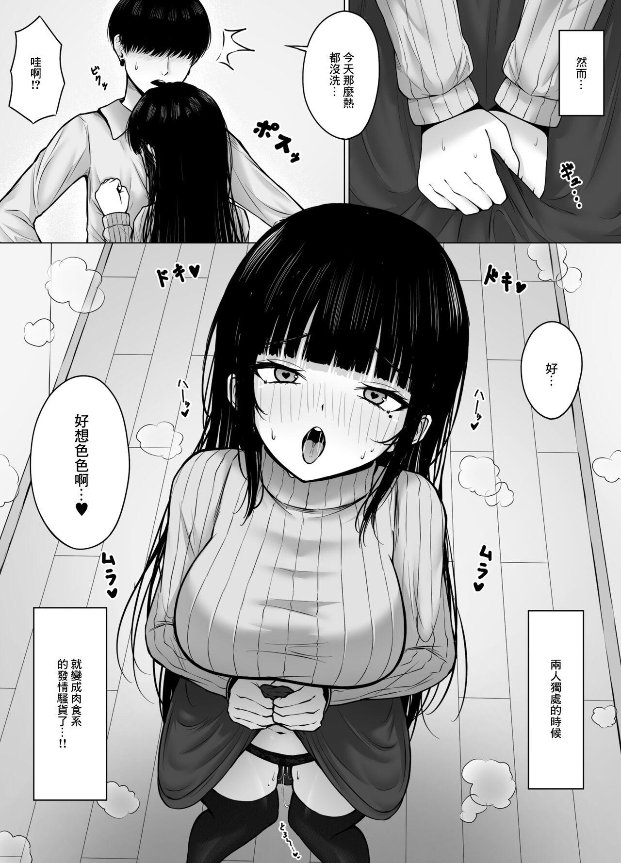 Hiru wa Seisokei, Yoru wa Nikushokukei Kanojo | 白天貴婦，晚上蕩婦的女朋友 3