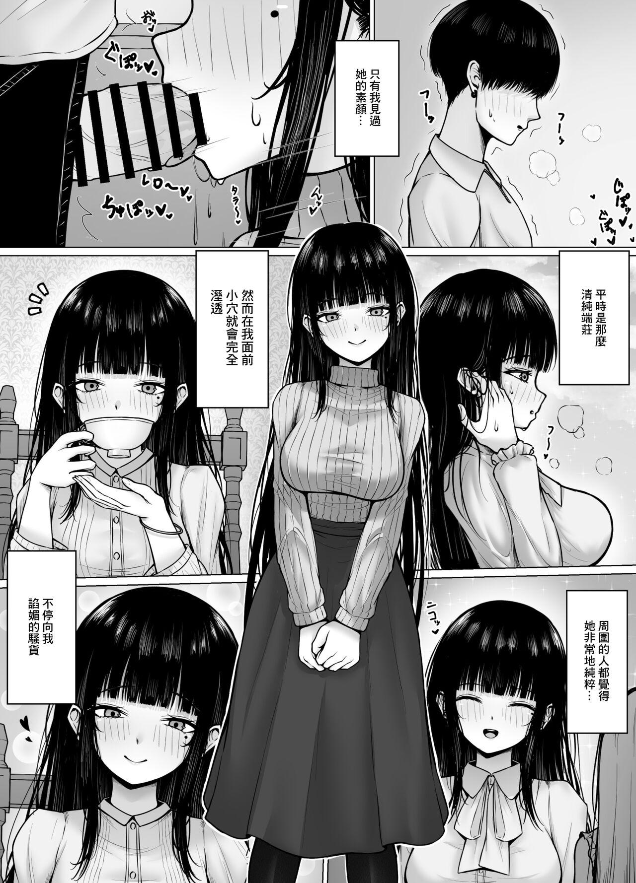 Hiru wa Seisokei, Yoru wa Nikushokukei Kanojo | 白天貴婦，晚上蕩婦的女朋友 6