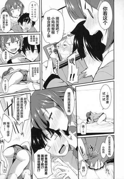 Otonari-san no Yoi no Kuchi 5