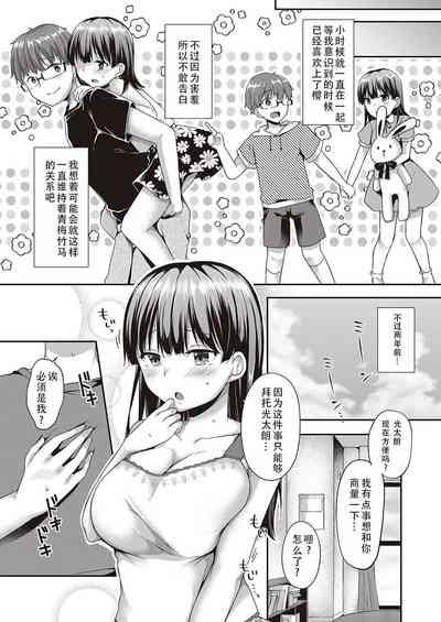Datte, Suki dakara. | 因为，我喜欢你 7