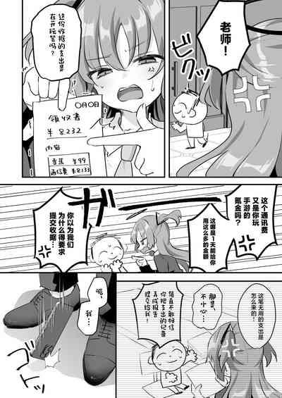 Kore Ijou, Himitsu o Tsukuraseru Ki desu ka? - Do you want me to make any more secrets? 5