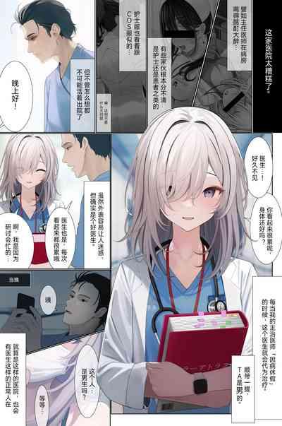 Majime Sugiru Isha6 过分认真的医生 2