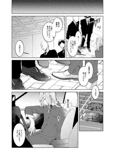 Tsuisou to taiya no refrain 5