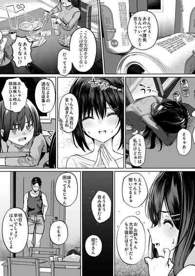 Onee-chan no Kareshi Ubattemita 2
