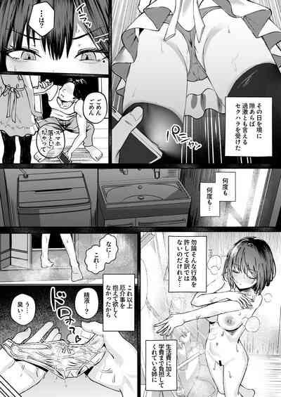Onee-chan no Kareshi Ubattemita 6