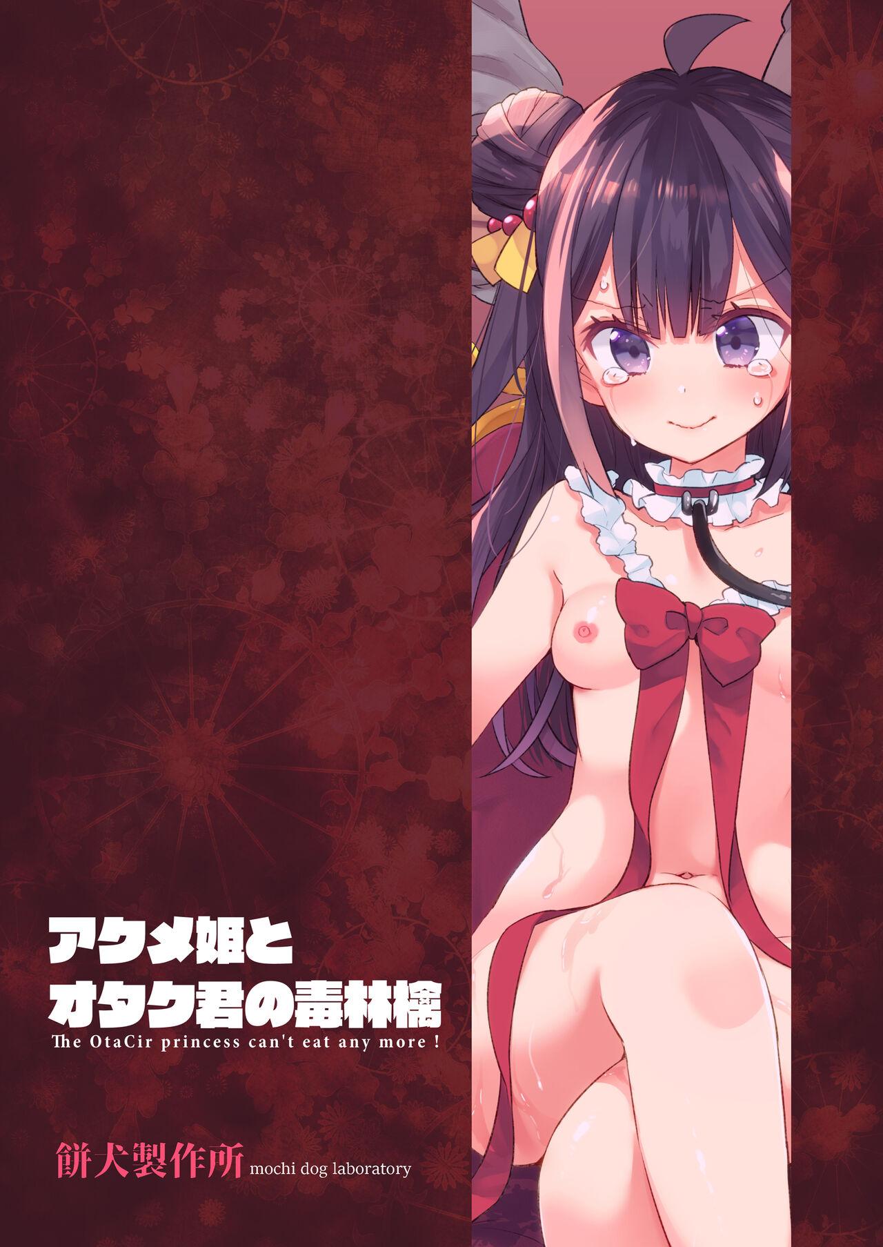 Acme Hime to OtakuThe OtaCir princess can't eat any more! - Page 110