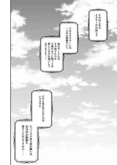 Acme Hime to OtakuThe OtaCir princess can't eat any more! 4