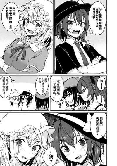 我们只能在秘封俱乐部做的事（无重力色色篇）【透明声彩汉化组】 4