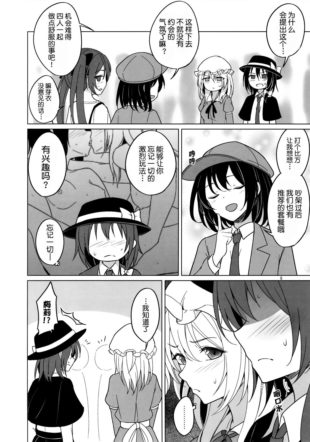 我们只能在秘封俱乐部做的事（无重力色色篇）【透明声彩汉化组】 - Page 5