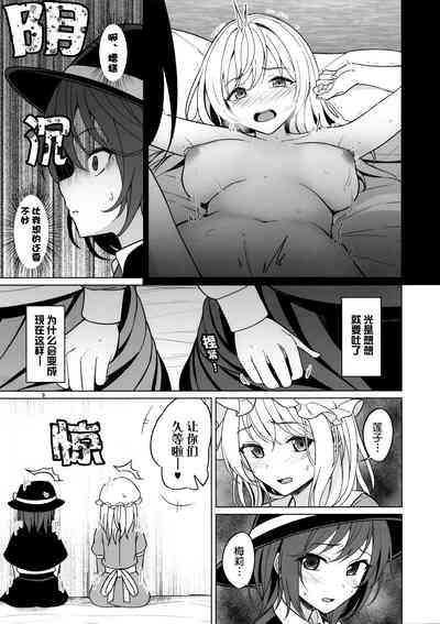 我们只能在秘封俱乐部做的事（无重力色色篇）【透明声彩汉化组】 8