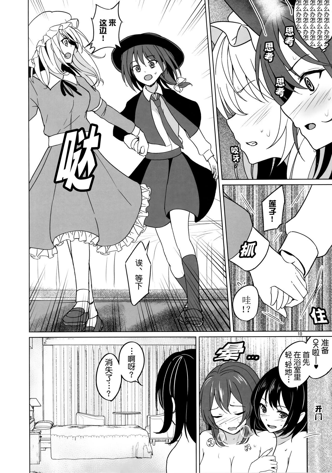 我们只能在秘封俱乐部做的事（无重力色色篇）【透明声彩汉化组】 - Page 9