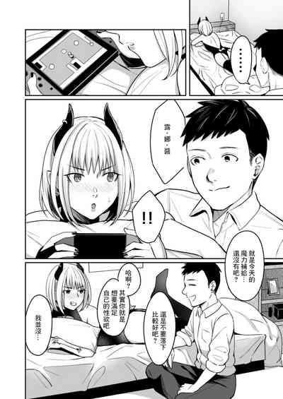 Yumemiru Inma wa Shokuji no Tame ni Kyou mo... 2