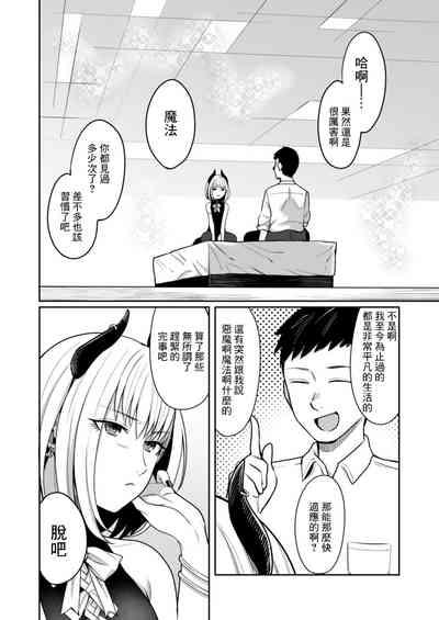 Yumemiru Inma wa Shokuji no Tame ni Kyou mo... 4