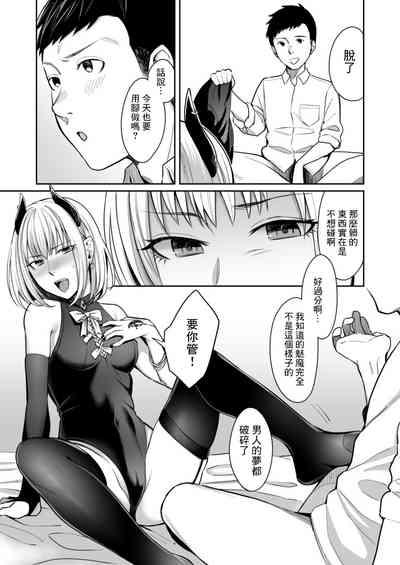 Yumemiru Inma wa Shokuji no Tame ni Kyou mo... 5