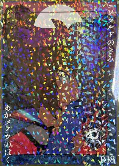 Emerarudo no Kimi aka meno no boku 1