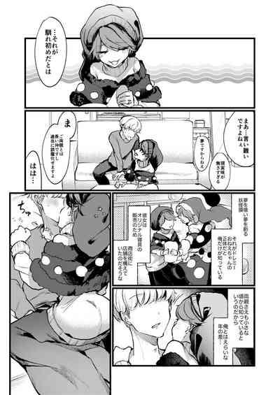 Doremy Oneechan Kekkon Shite Kurete Arigatou 4