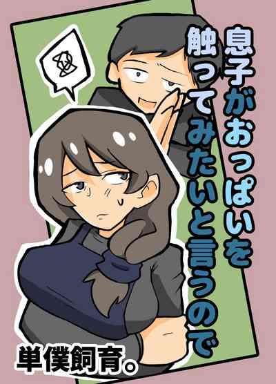 Musuko ga Oppai o Sawatte Mitai to Iu Node 1
