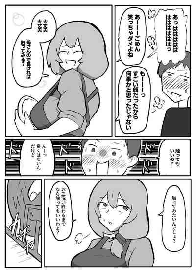Musuko ga Oppai o Sawatte Mitai to Iu Node 4