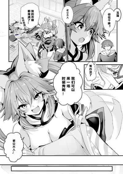 Tamamo-san Shichihenge☆ 4