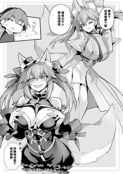 Tamamo-san Shichihenge☆ 5