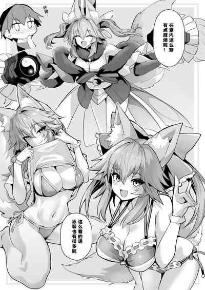 Tamamo-san Shichihenge☆ 7