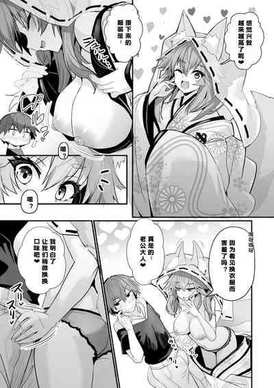 Tamamo-san Shichihenge☆ 9