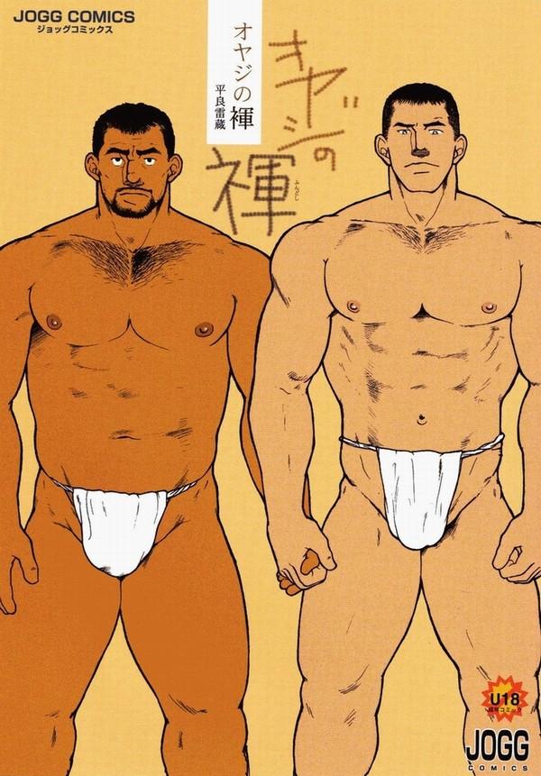 Oyaji no Fundoshi 老爸的兜裆布 0