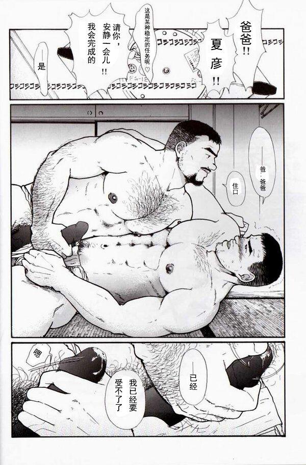 Oyaji no Fundoshi 老爸的兜裆布 10