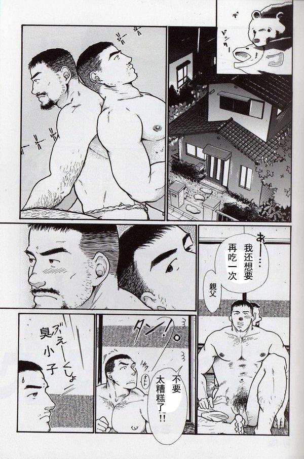 Oyaji no Fundoshi 老爸的兜裆布 15