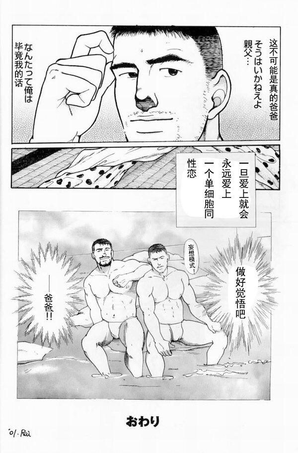 Oyaji no Fundoshi 老爸的兜裆布 16