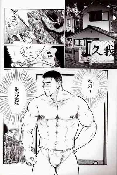 Oyaji no Fundoshi 老爸的兜裆布 3