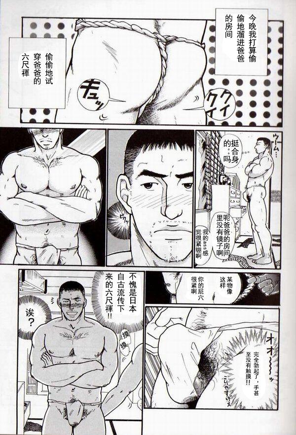 Oyaji no Fundoshi 老爸的兜裆布 4