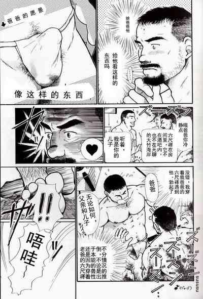 Oyaji no Fundoshi 老爸的兜裆布 6