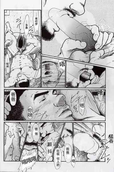 Oyaji no Fundoshi 老爸的兜裆布 9