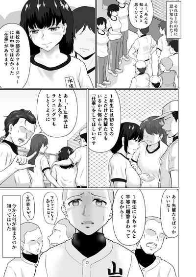 Sore wa Manager no Oshigoto? 6