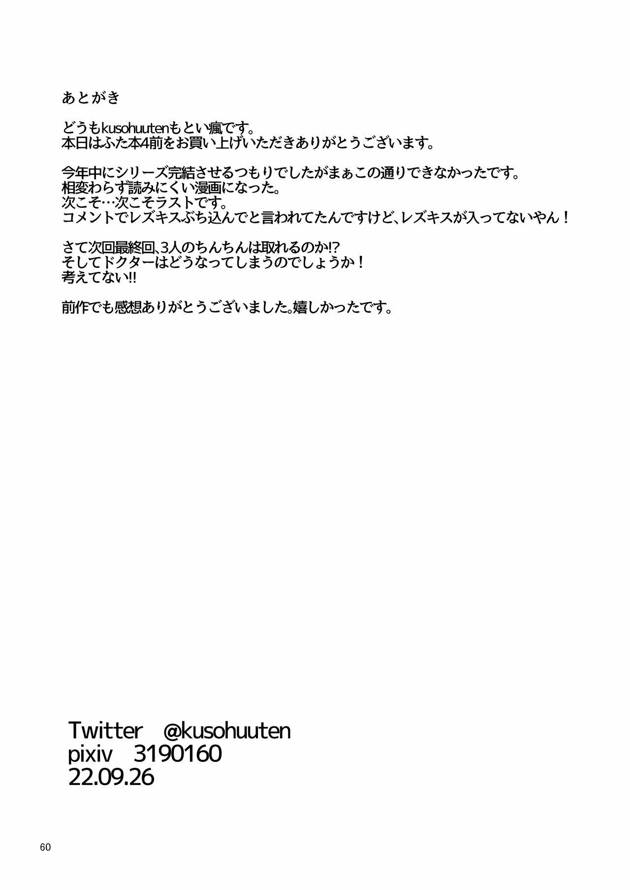 [huuten] DEFEATED BY FUTANARICATION MEDICATION ch1-3 [English] +ch4jp (upscaled) 199