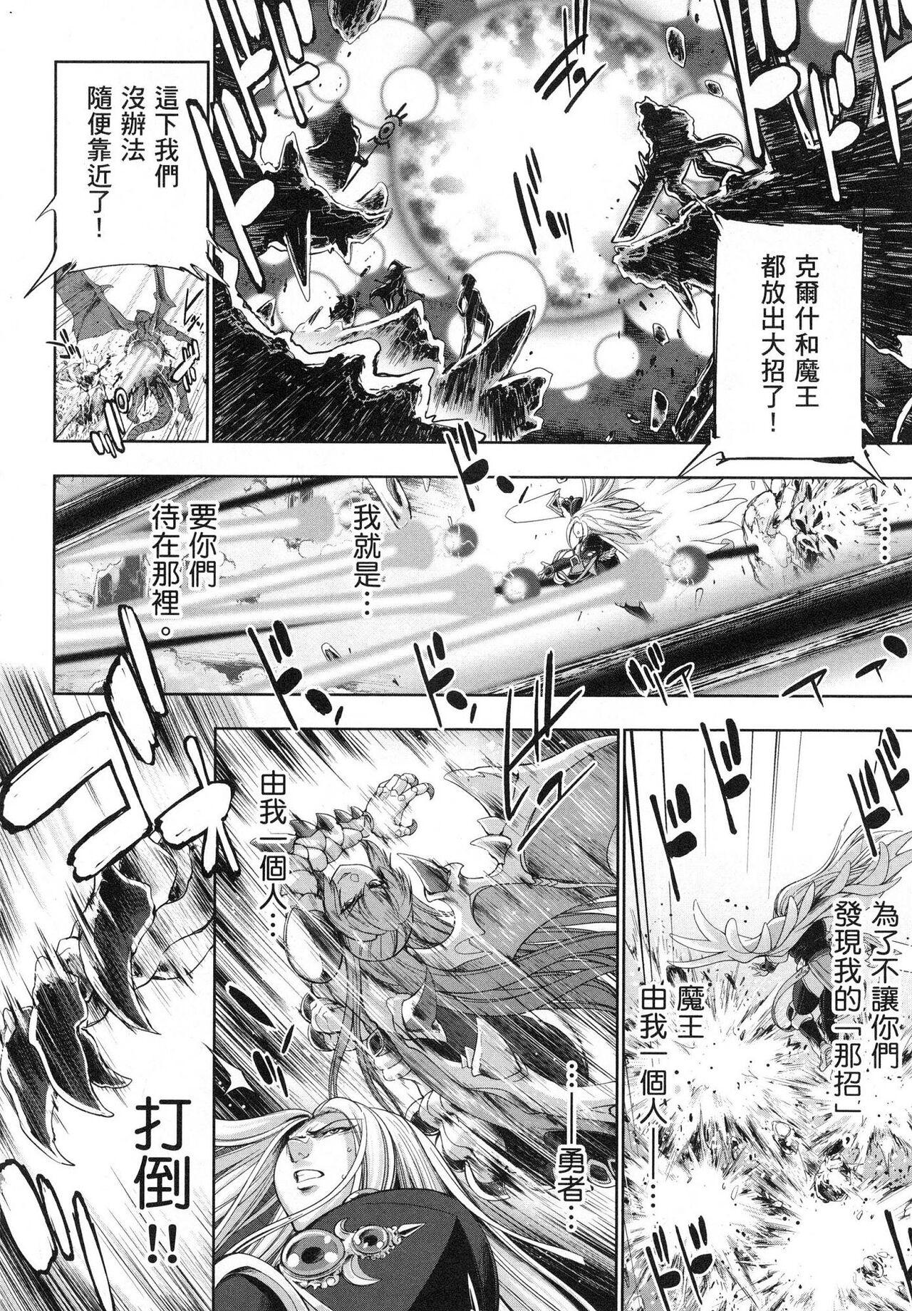 Yuusha to Maou no Konpaku Rekitei <Ekstasis> Vol. 1 | 勇者與魔王的魂魄歷程 1 14