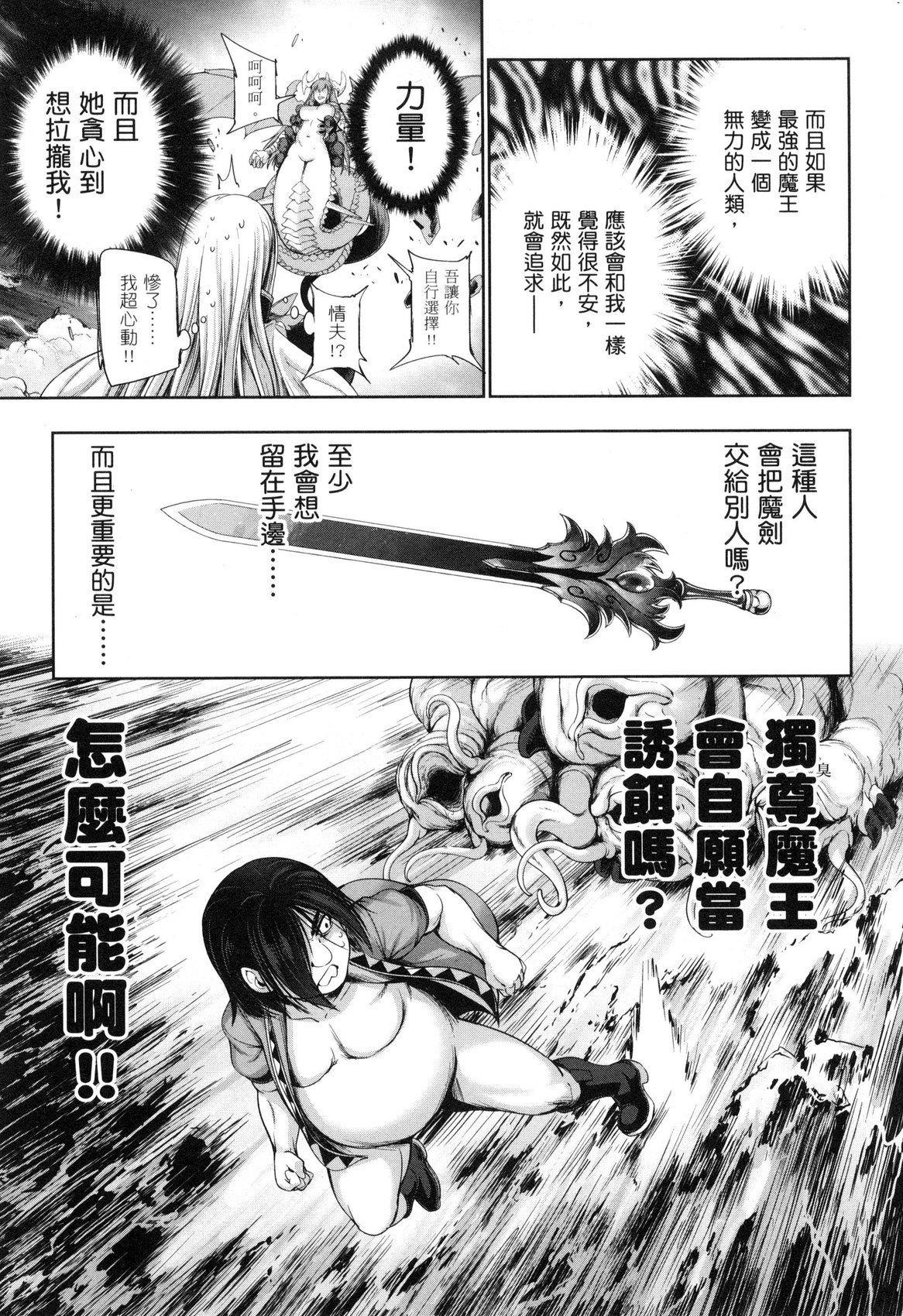 Yuusha to Maou no Konpaku Rekitei <Ekstasis> Vol. 2 | 勇者與魔王的魂魄歷程 2 15