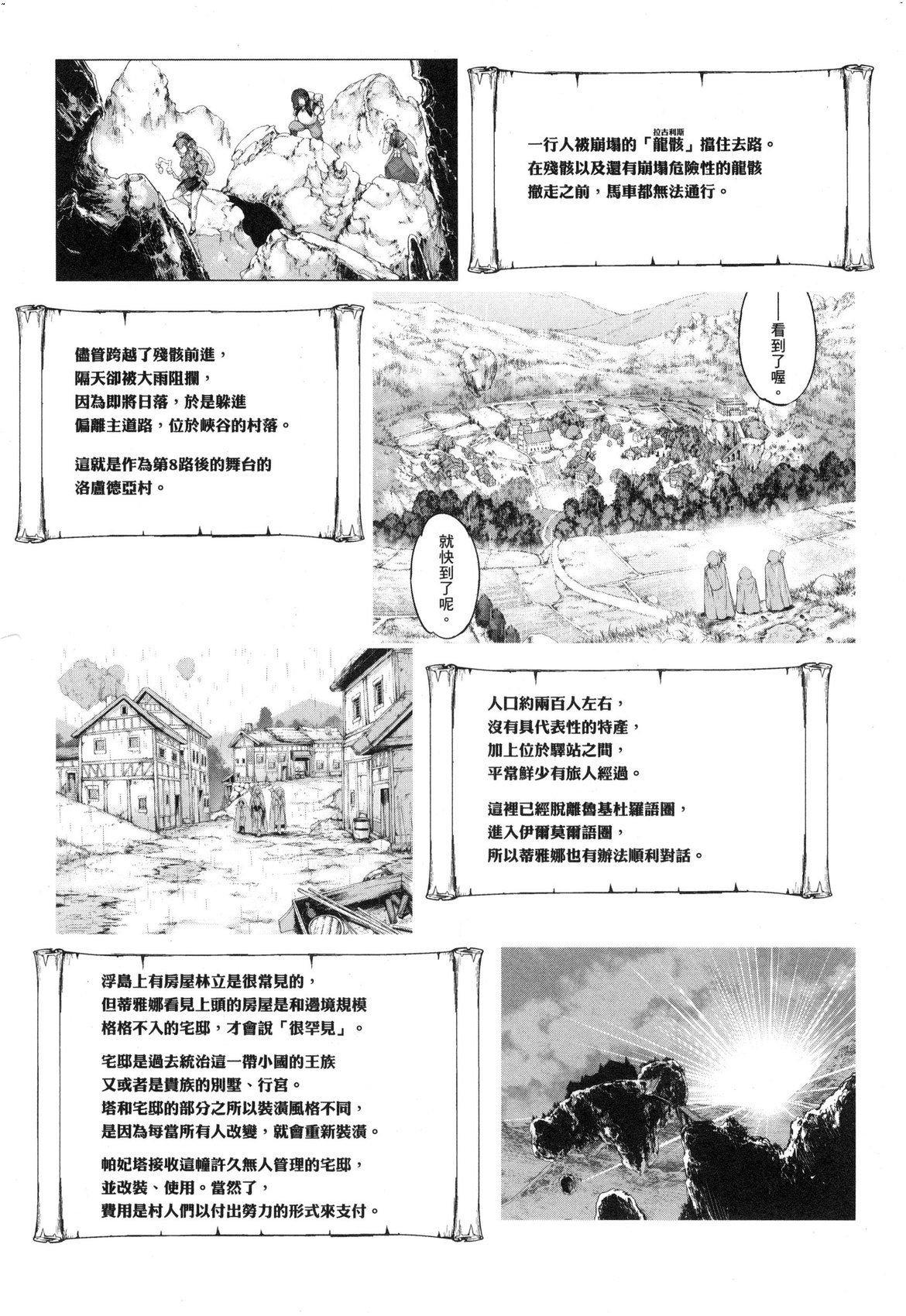 Yuusha to Maou no Konpaku Rekitei <Ekstasis> Vol. 2 | 勇者與魔王的魂魄歷程 2 168