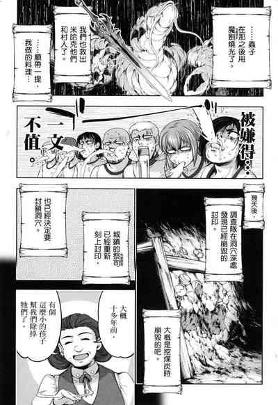 Yuusha to Maou no Konpaku Rekitei <Ekstasis> Vol. 2 | 勇者與魔王的魂魄歷程 2 8