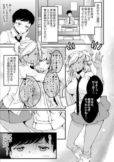 Onnanoko ni Naritai Ore to, Onna ni Akita Gal 3 1
