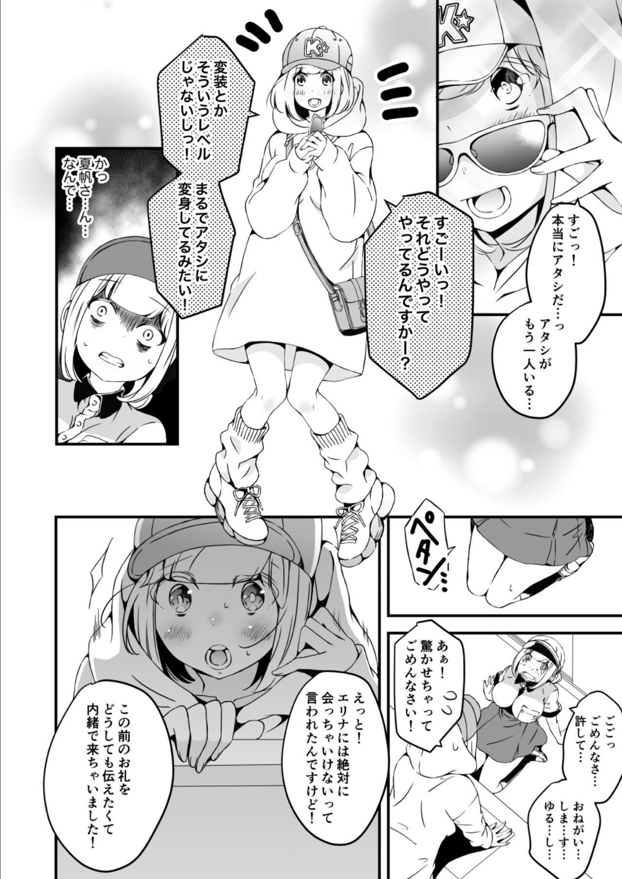 Onnanoko ni Naritai Ore to, Onna ni Akita Gal 3 23