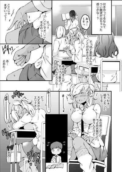Onnanoko ni Naritai Ore to, Onna ni Akita Gal 3 3