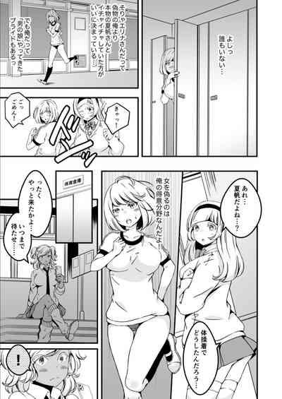 Onnanoko ni Naritai Ore to, Onna ni Akita Gal 3 7