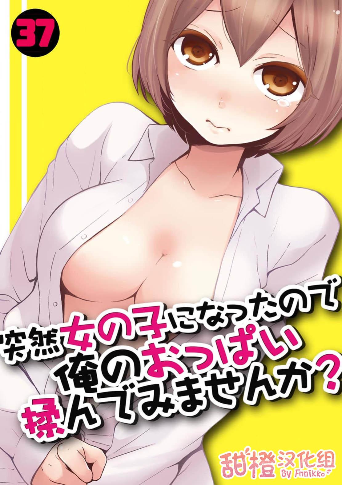 Totsuzen Onnanoko ni Natta node, Ore no Oppai Monde mimasen ka?37 0