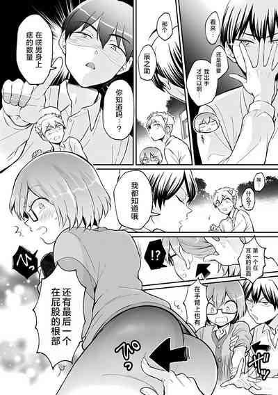 Totsuzen Onnanoko ni Natta node, Ore no Oppai Monde mimasen ka?37 3