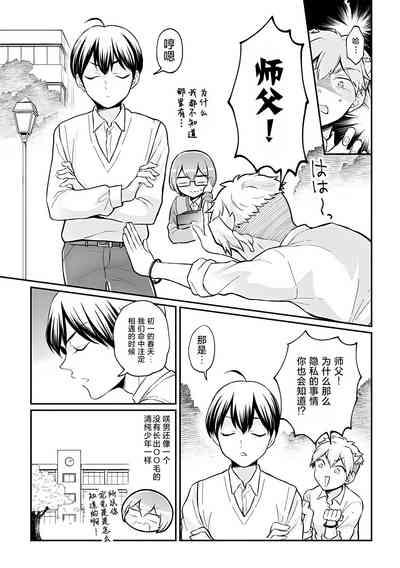 Totsuzen Onnanoko ni Natta node, Ore no Oppai Monde mimasen ka?37 4